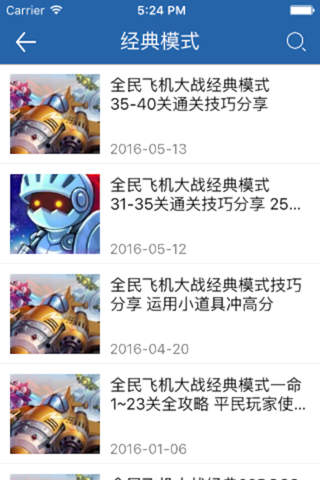 琵琶网攻略宝典 for 全民飞机大战 screenshot 3