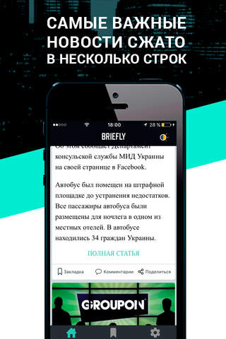 Новости Украины - Briefly screenshot 3