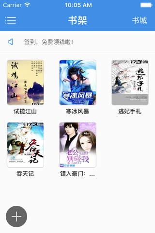 中文书城-读免费小说看电子书追连载原创,掌上正版书籍阅读必备 screenshot 2