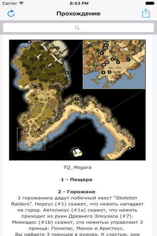 Прохождение для Titan Quest screenshot 2