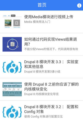 Drupal社区团队 screenshot 2