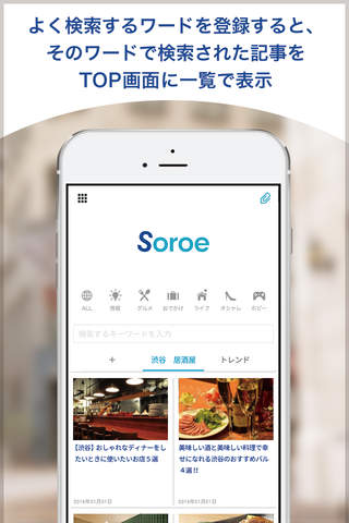 Soroe (ソロエ) /気になるをそろえる検索エンジン screenshot 3