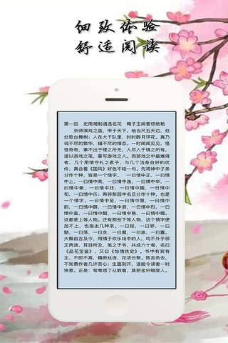 明清十大禁书－金瓶梅，未删减版 screenshot 4