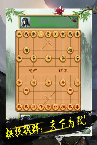 象棋残局-楚河汉界，双人对弈，残局大师单机合集 screenshot 3