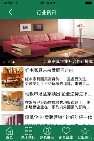 家具网 screenshot 2