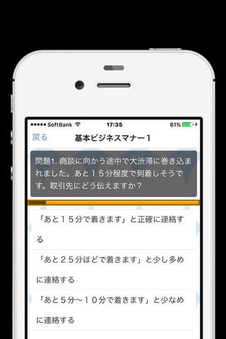 リアルビジネスマナークイズ　現場で活かせるビジネスマナー screenshot 2