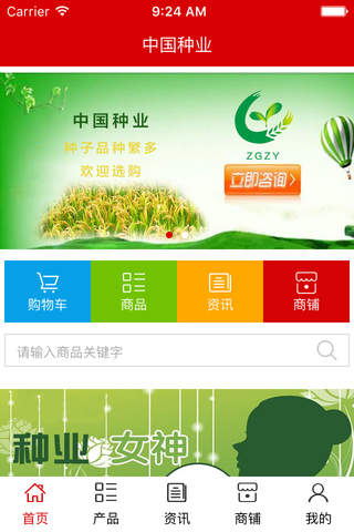 中国种业. screenshot 2