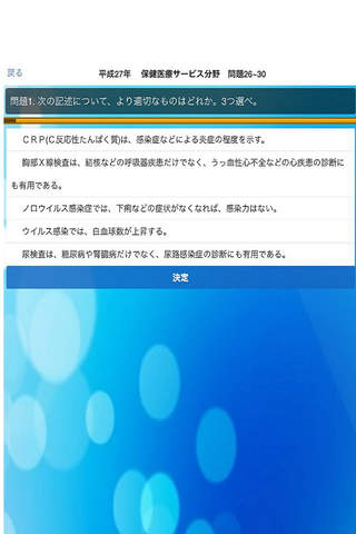 ケアマネ試験対策（平成27年度） screenshot 4