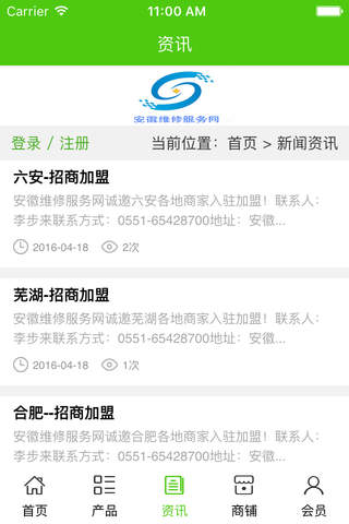 安徽维修服务网 screenshot 3