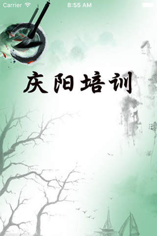 庆阳培训 screenshot 2