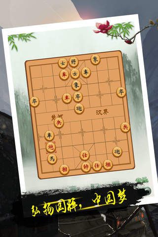 将军残局-破解残局，残局高手，象棋大师，对战类策略棋牌游戏合集 screenshot 3