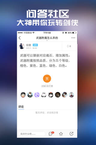 全民手游攻略 for 剑侠情缘手游 screenshot 3