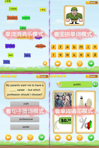 成人英语词汇-英语(二)自学教程 教材配套游戏 单词大作战系列 screenshot 2