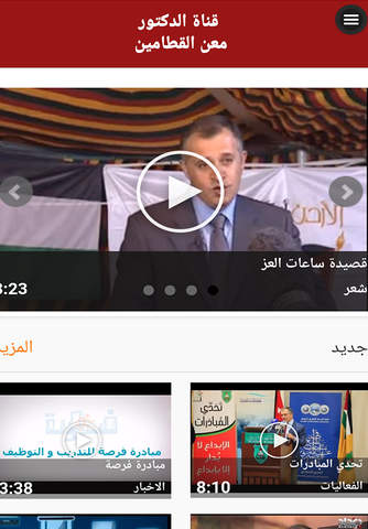 Maen Qatamin TV screenshot 3