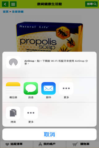 康綺健康生活館 screenshot 2