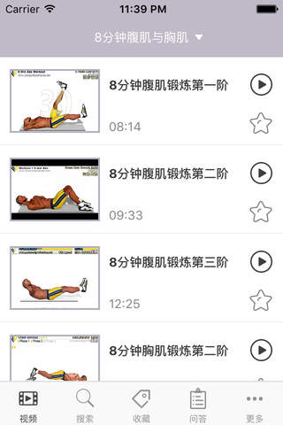 8分钟腹肌-女生马甲线-i型男-视频全集 screenshot 2