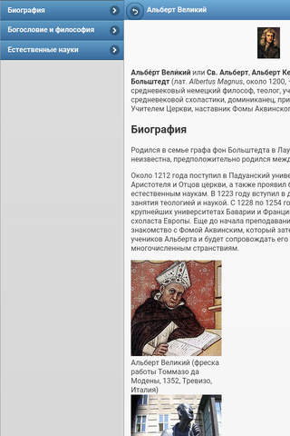 Directory of alchemists screenshot 3