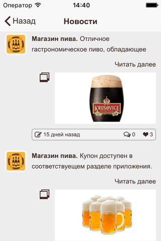 Магазин пива screenshot 2