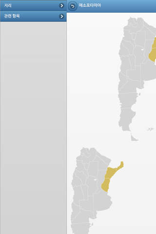 Provinces of Argentina screenshot 3
