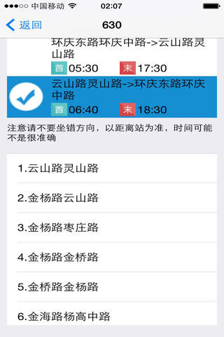 上海实时公交精简版 screenshot 3