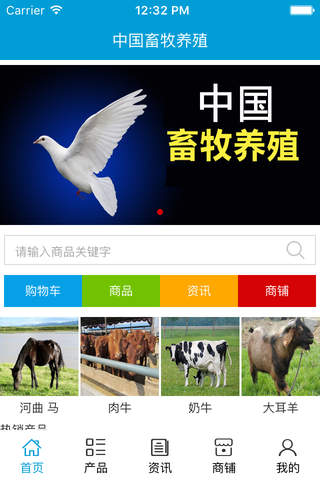 中国畜牧养殖. screenshot 2