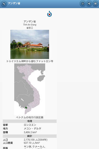 Provinces of Vietnam screenshot 2