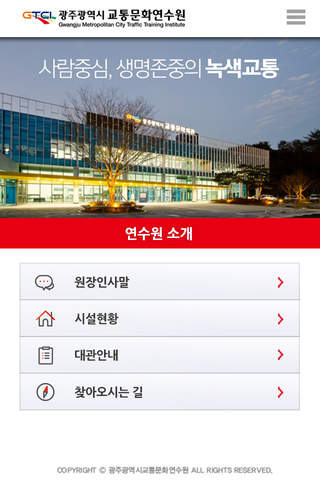 광주광역시교통문화연수원 screenshot 2