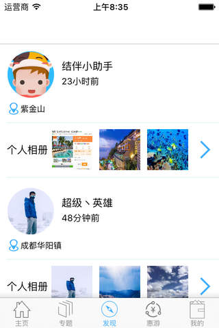 滢锦旅游 screenshot 3