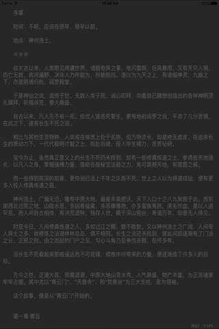 萧鼎小说全集-诛仙 screenshot 2