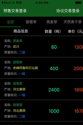 牧草交易平台 screenshot 3