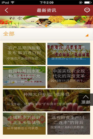 粮食贸易网平台 screenshot 3