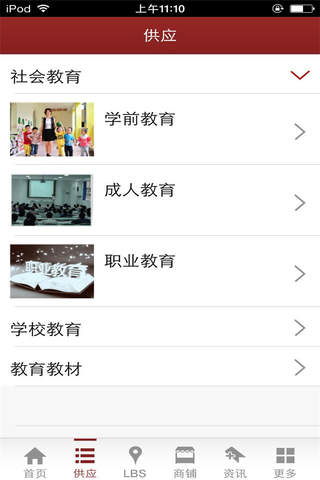 中国教育行业平台 screenshot 2