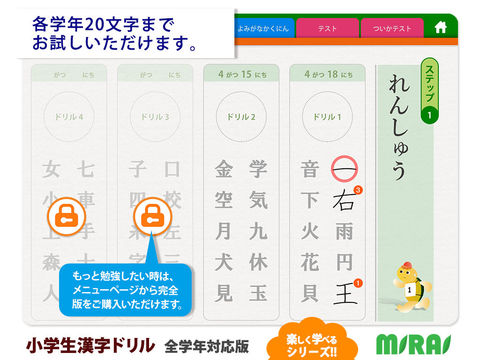 小学生漢字ドリル - 小学校で学ぶ漢字完全版 screenshot 2