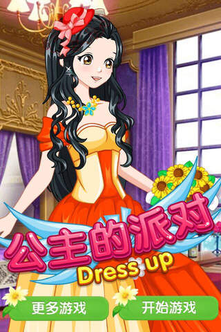 公主的派对 - 化妆换装养成沙龙儿童女生小游戏免费6岁 screenshot 2