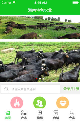 海南特色农业 screenshot 3