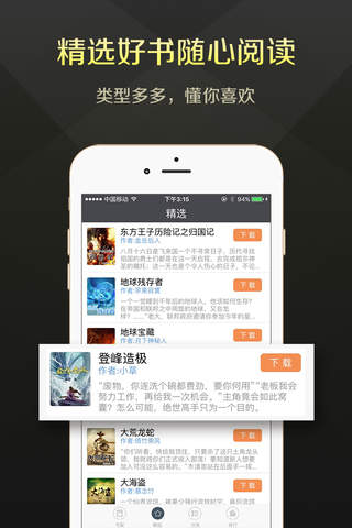 免费vip小说-离线看小说全本下载阅读 screenshot 4