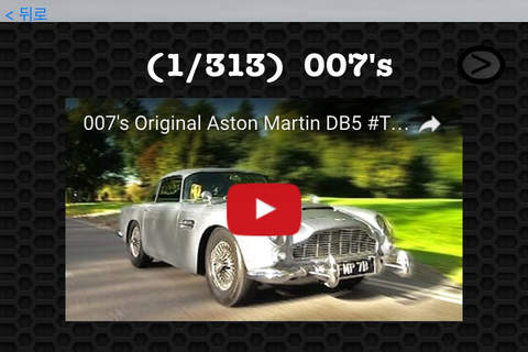 Best Cars - Aston Martin DB5 Edition Photos and Video Galleries FREE screenshot 4