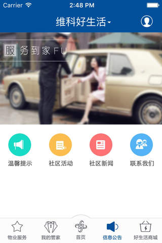 维科好生活 screenshot 4