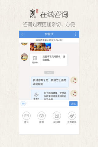 中医家-为中医创造联结 screenshot 4