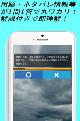 まるわかりクイズforテイルズオブゼスティリアザクロス screenshot 2