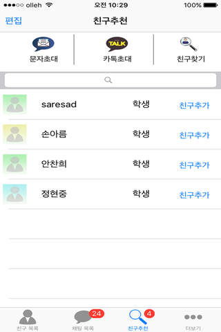 전북과학대톡 screenshot 3