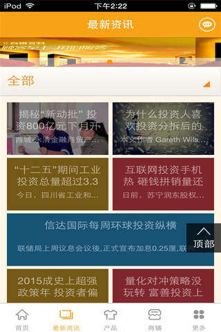 中国投资平台-行业平台 screenshot 2