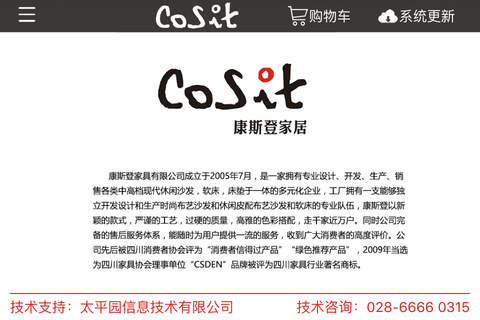 康斯登家居 screenshot 4