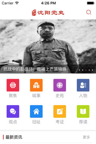 沈阳党史 screenshot 2