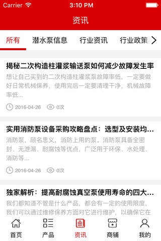 中国潜水泵平台 screenshot 3