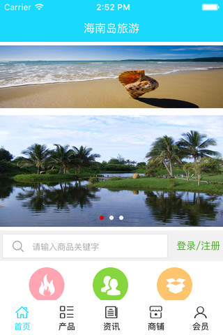 海南岛旅游. screenshot 2