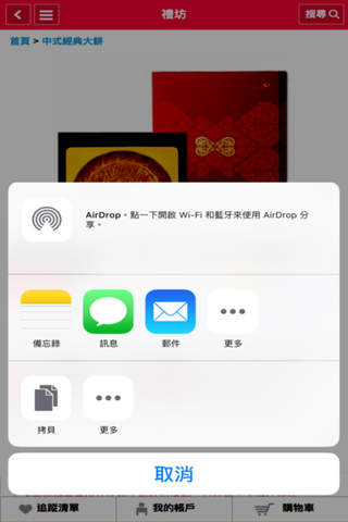 禮坊RIVON screenshot 4