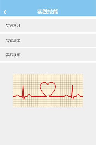 医考通 - 执业医师考试专业学习工具 screenshot 4