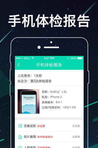 手机管家－苹果手机流量监控助手 screenshot 2