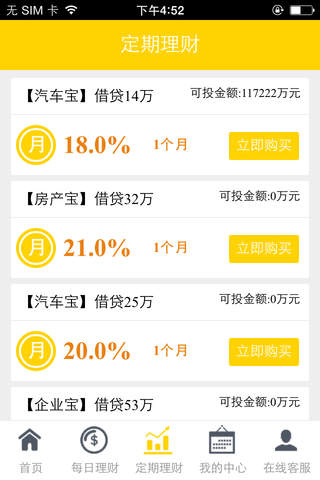 元宝金融 screenshot 3